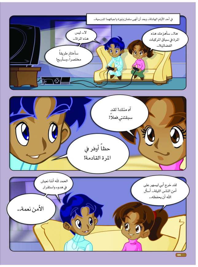 نعمة الأمن - الأمن العام_Page_04