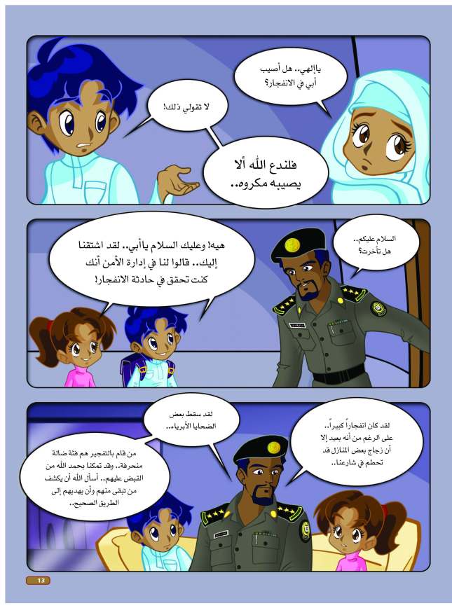 نعمة الأمن - الأمن العام_Page_13